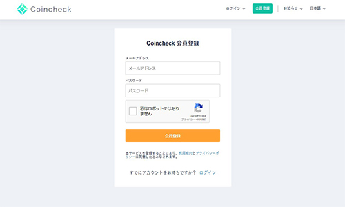 Coincheck公式サイト会員登録画面