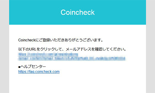 Coincheckから登録完了のメール画面