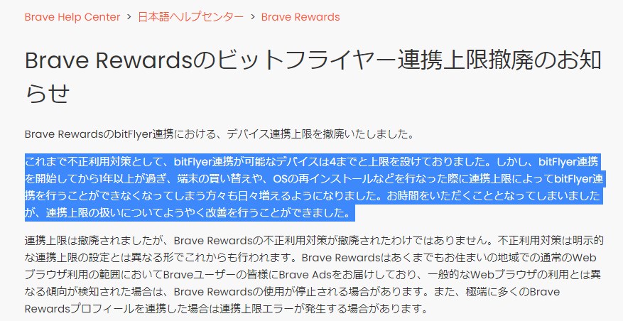 Brave Rewardsのビットフライヤー連携上限撤廃のお知らせの画像
