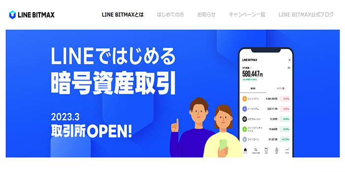 LINE BITMAX｜LINEではじめられる暗号資産